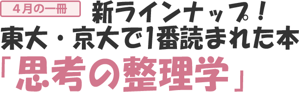 思考の整理学