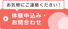 お問合わせ